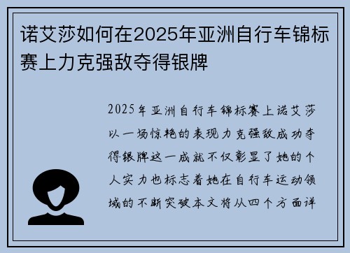 诺艾莎如何在2025年亚洲自行车锦标赛上力克强敌夺得银牌 诺艾莎如何在2025年亚洲自行车锦标赛上力克强敌夺得银牌